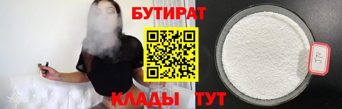 Печора  БУТИРАТ бутик  Вход с VPN 