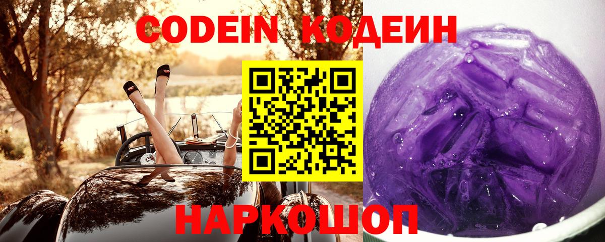 Кодеин напиток Lean (лин)  Вход с VPN  Печора 
